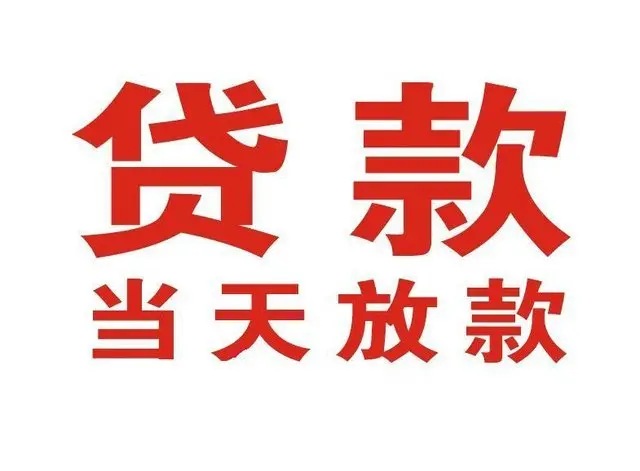 姜堰个人借钱|姜堰借钱公司|姜堰个人周转借款