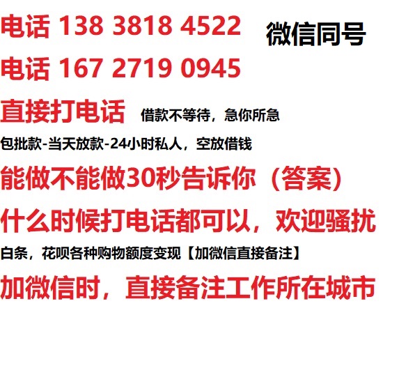 姜堰借钱上门放款|姜堰线下个人借贷周转|姜堰私人放款联系方式